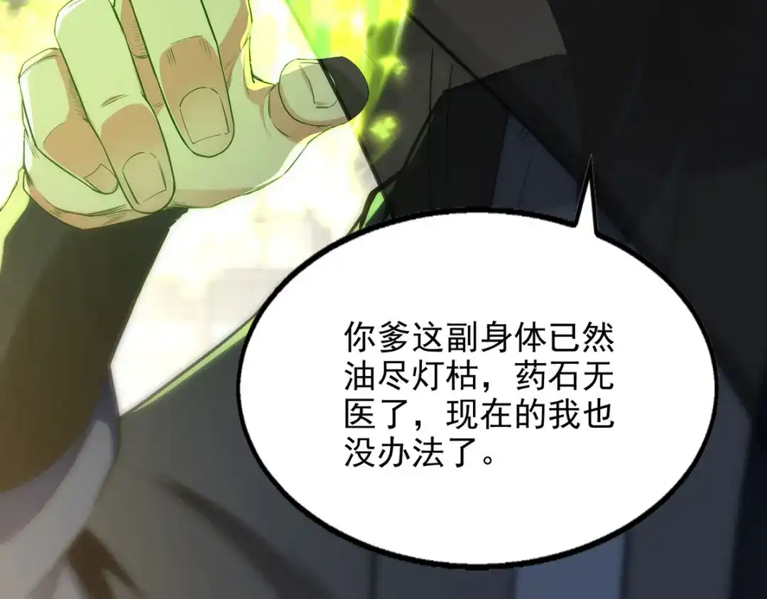 《逆天至尊》第230话 父亲病危 第50页