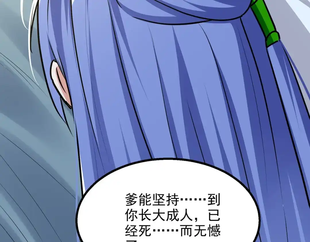 《逆天至尊》第230话 父亲病危 第63页