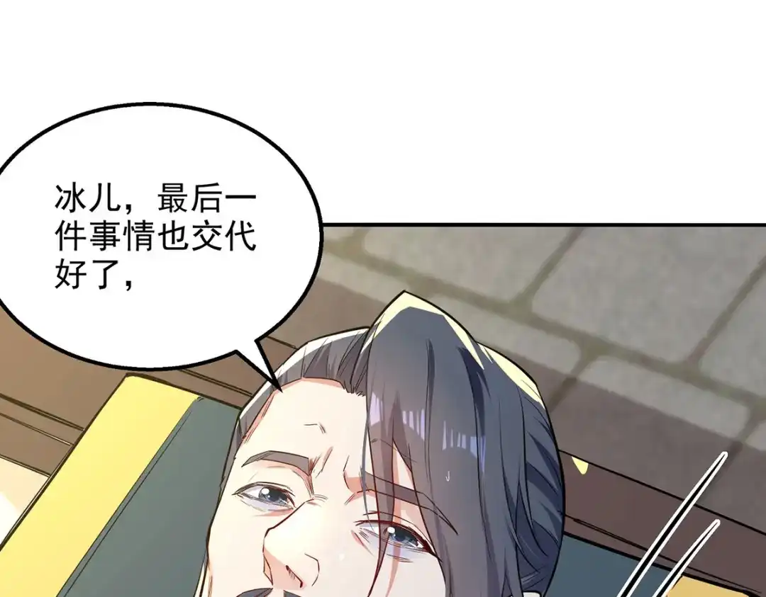 《逆天至尊》第230话 父亲病危 第86页