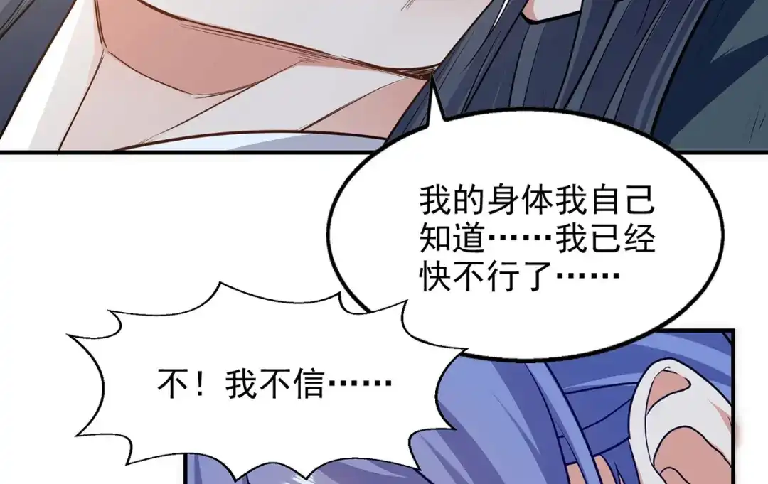 《逆天至尊》第230话 父亲病危 第33页