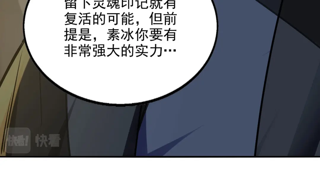 《逆天至尊》第231话 灵魂印记 第12页