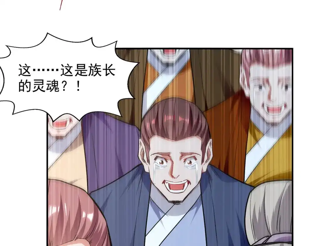 《逆天至尊》第231话 灵魂印记 第29页
