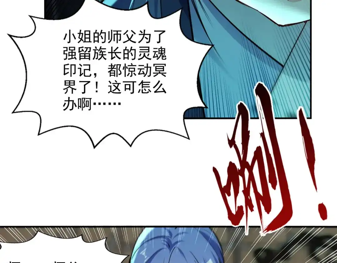 《逆天至尊》第231话 灵魂印记 第45页