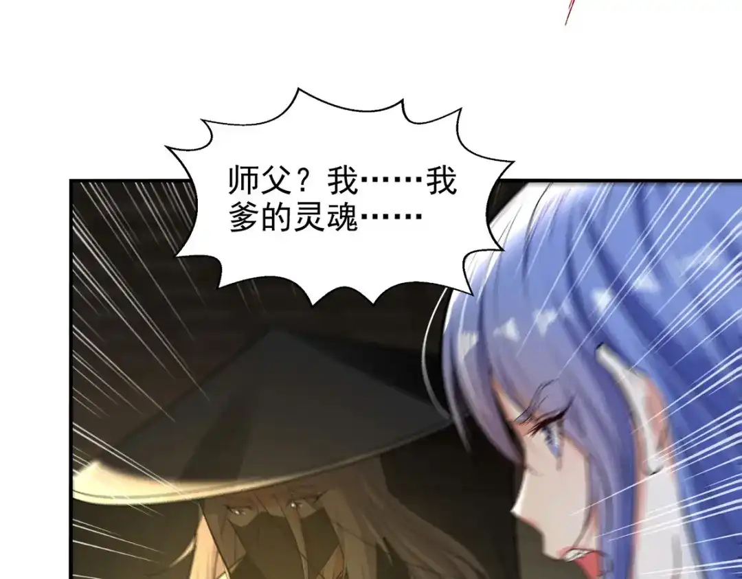 《逆天至尊》第231话 灵魂印记 第69页