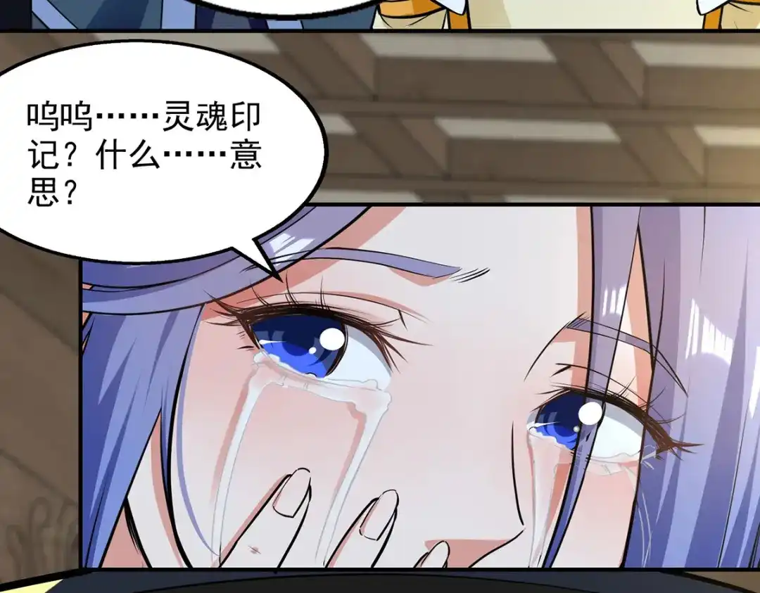 《逆天至尊》第231话 灵魂印记 第8页
