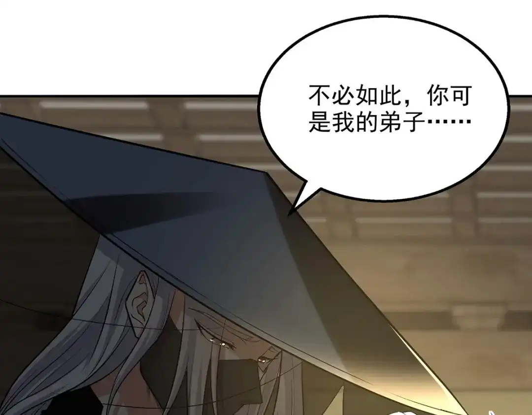 《逆天至尊》第231话 灵魂印记 第77页