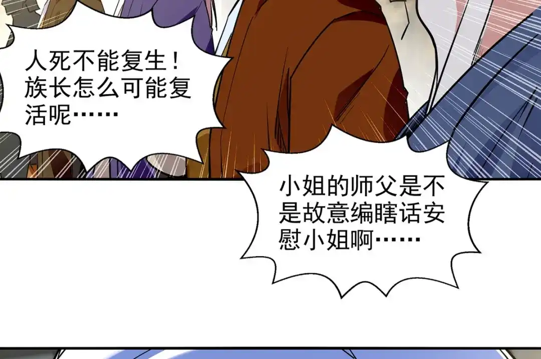 《逆天至尊》第231话 灵魂印记 第14页