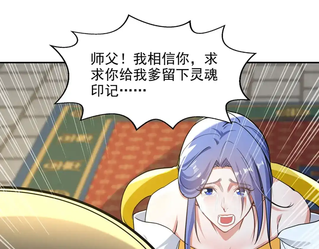 《逆天至尊》第231话 灵魂印记 第17页