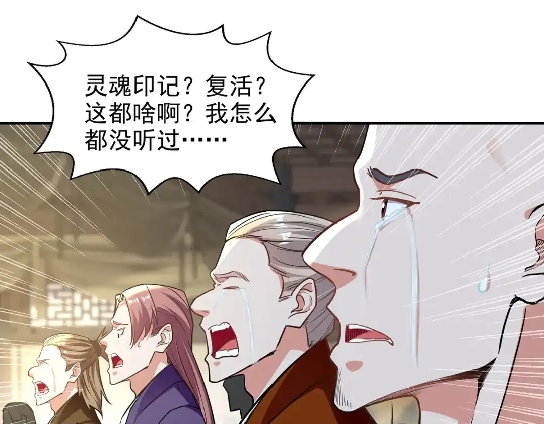 《逆天至尊》第231话 灵魂印记 第13页