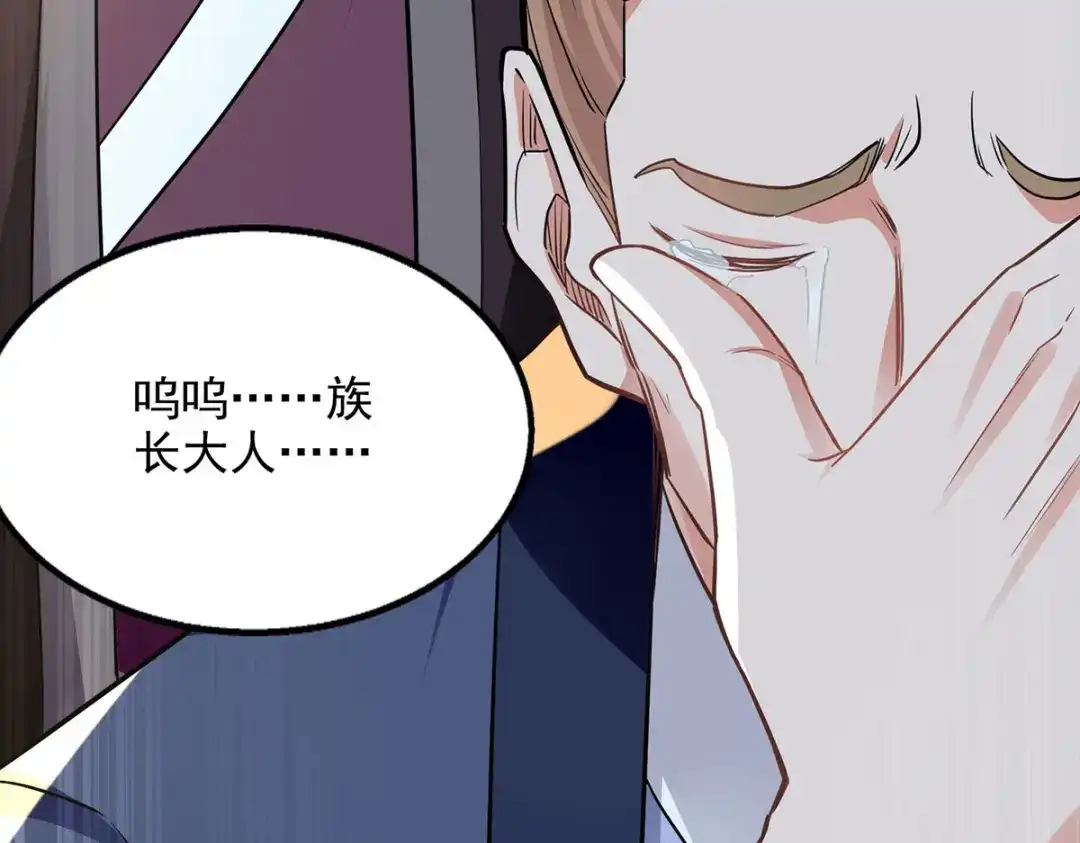 《逆天至尊》第231话 灵魂印记 第3页