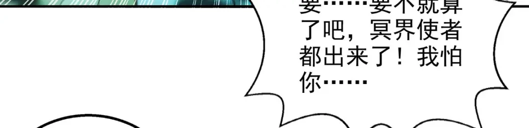《逆天至尊》第231话 灵魂印记 第47页