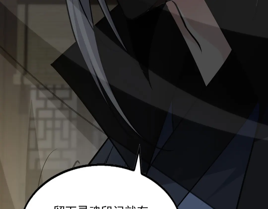 《逆天至尊》第231话 灵魂印记 第11页