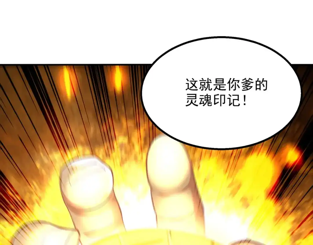 《逆天至尊》第231话 灵魂印记 第71页