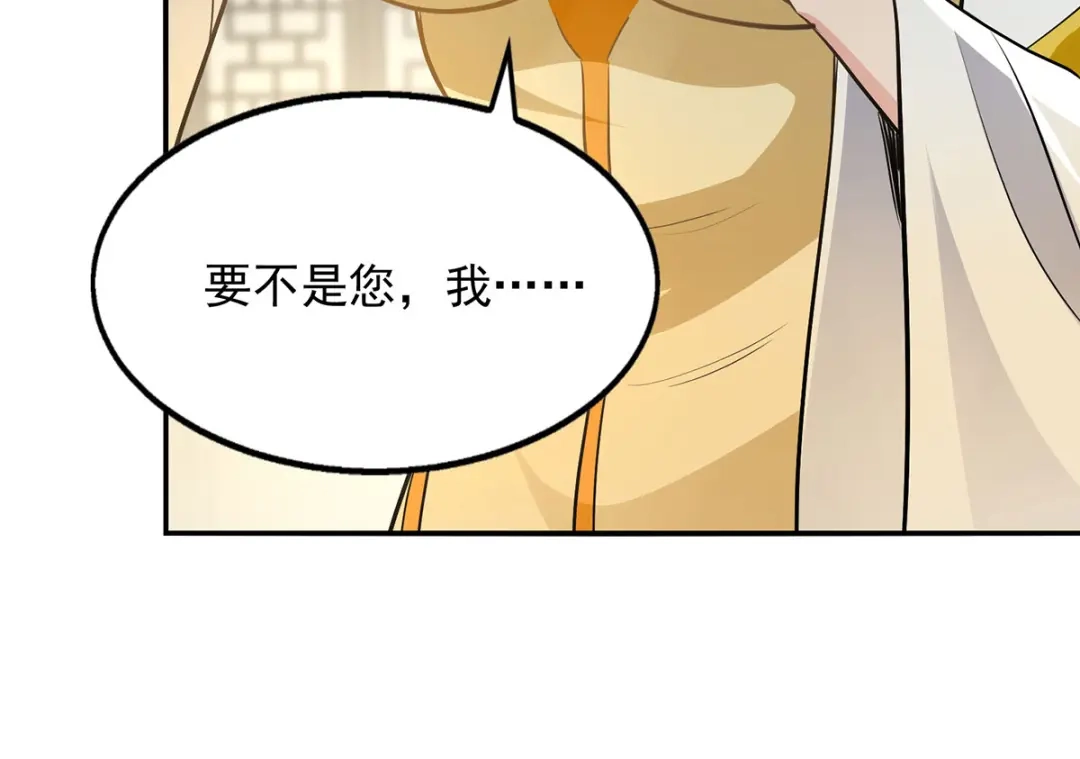 《逆天至尊》第231话 灵魂印记 第76页