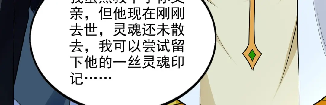 《逆天至尊》第231话 灵魂印记 第7页