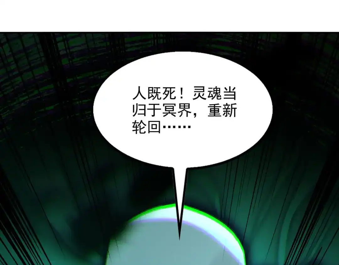 《逆天至尊》第231话 灵魂印记 第38页