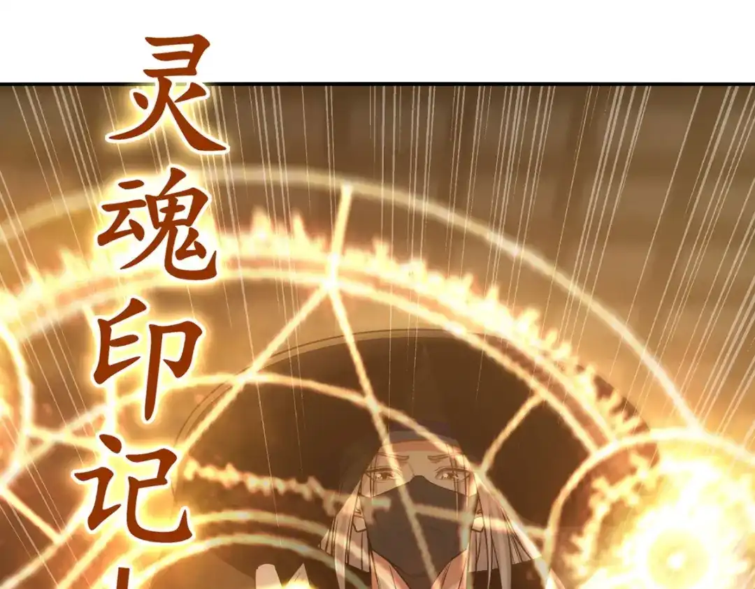 《逆天至尊》第231话 灵魂印记 第22页