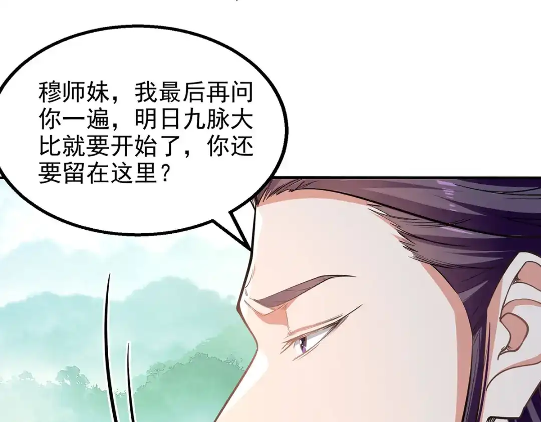 《逆天至尊》第232话 上门要人 第16页