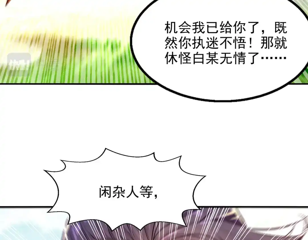 《逆天至尊》第232话 上门要人 第28页