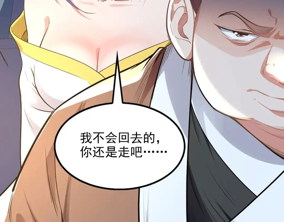 《逆天至尊》第232话 上门要人 第20页