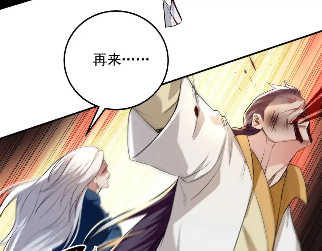 《逆天至尊》第232话 上门要人 第79页