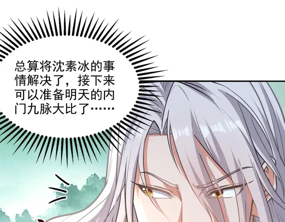 《逆天至尊》第232话 上门要人 第8页
