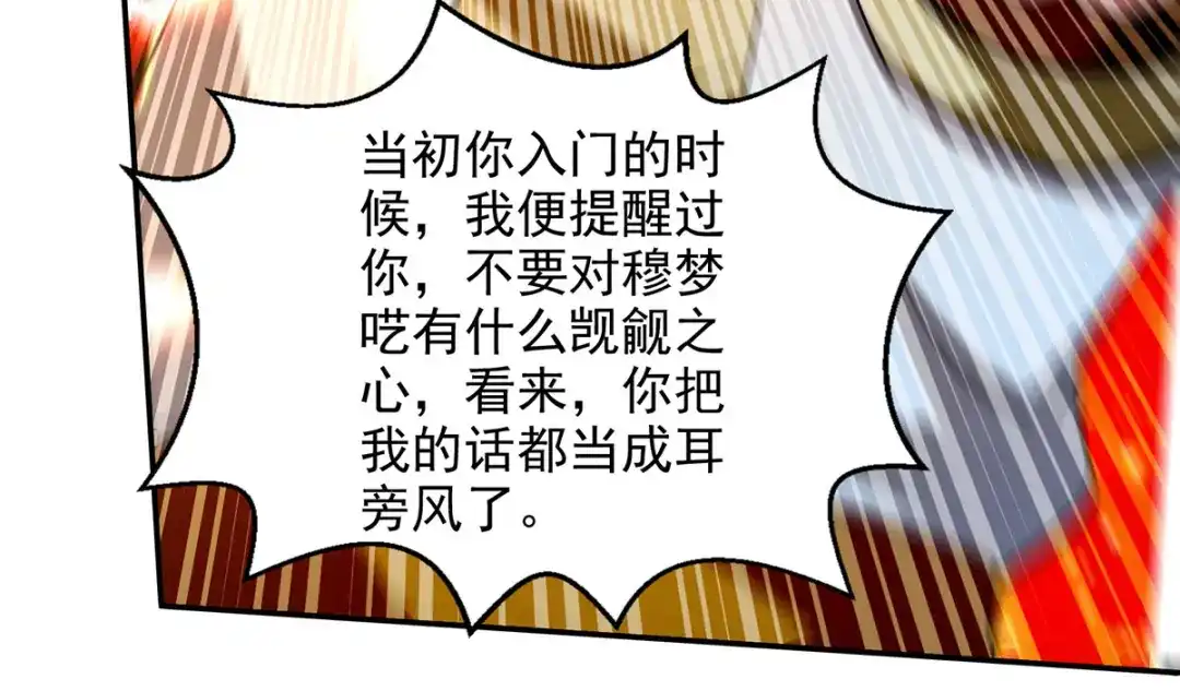 《逆天至尊》第232话 上门要人 第65页