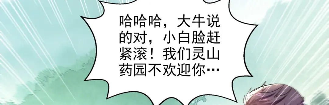 《逆天至尊》第232话 上门要人 第13页