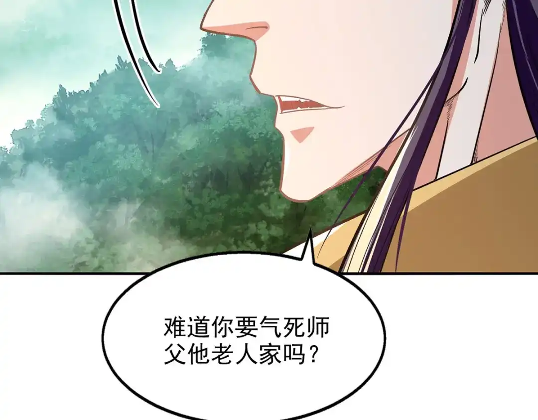 《逆天至尊》第232话 上门要人 第17页