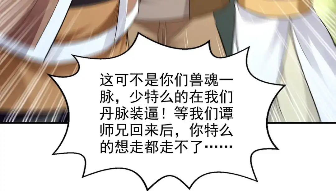 《逆天至尊》第232话 上门要人 第15页