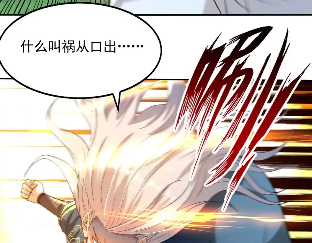 《逆天至尊》第232话 上门要人 第69页