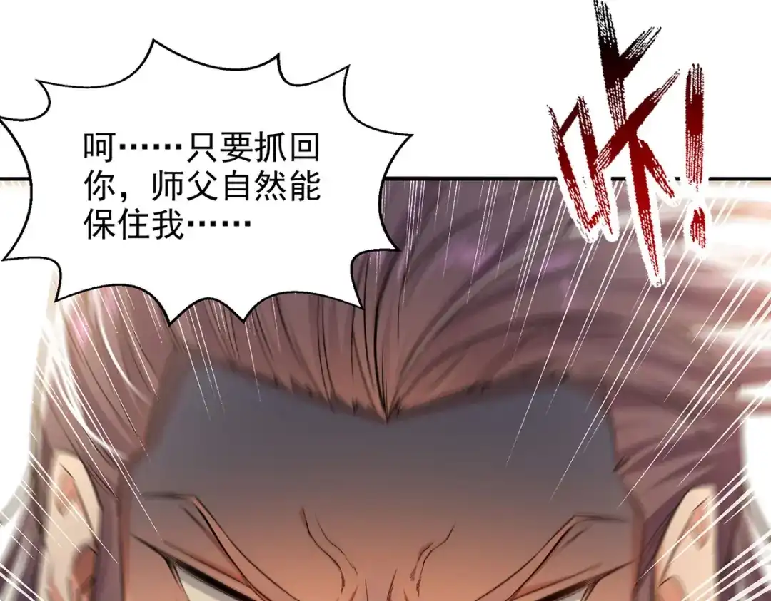 《逆天至尊》第232话 上门要人 第38页