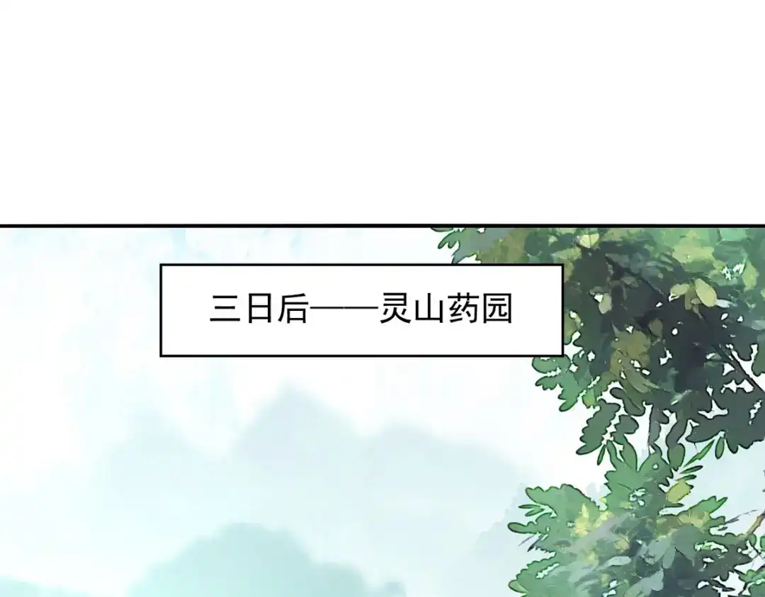 《逆天至尊》第232话 上门要人 第4页