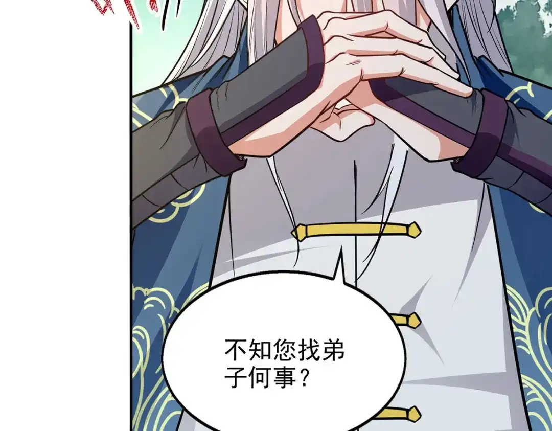 《逆天至尊》第233话 首席召见 第50页