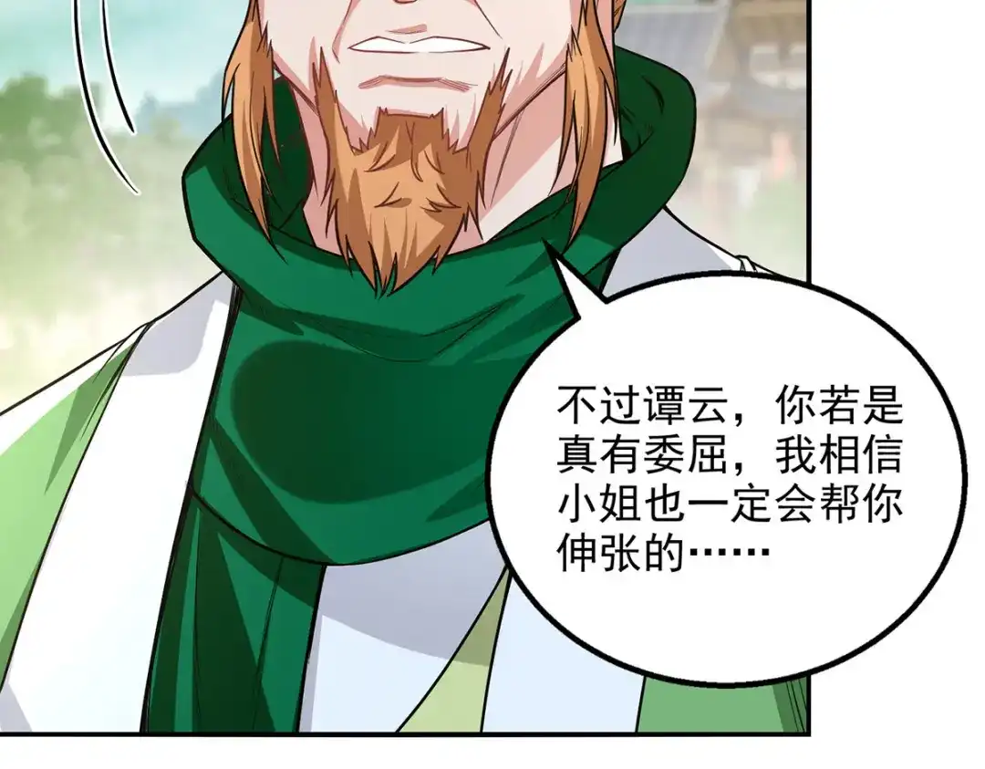 《逆天至尊》第233话 首席召见 第75页