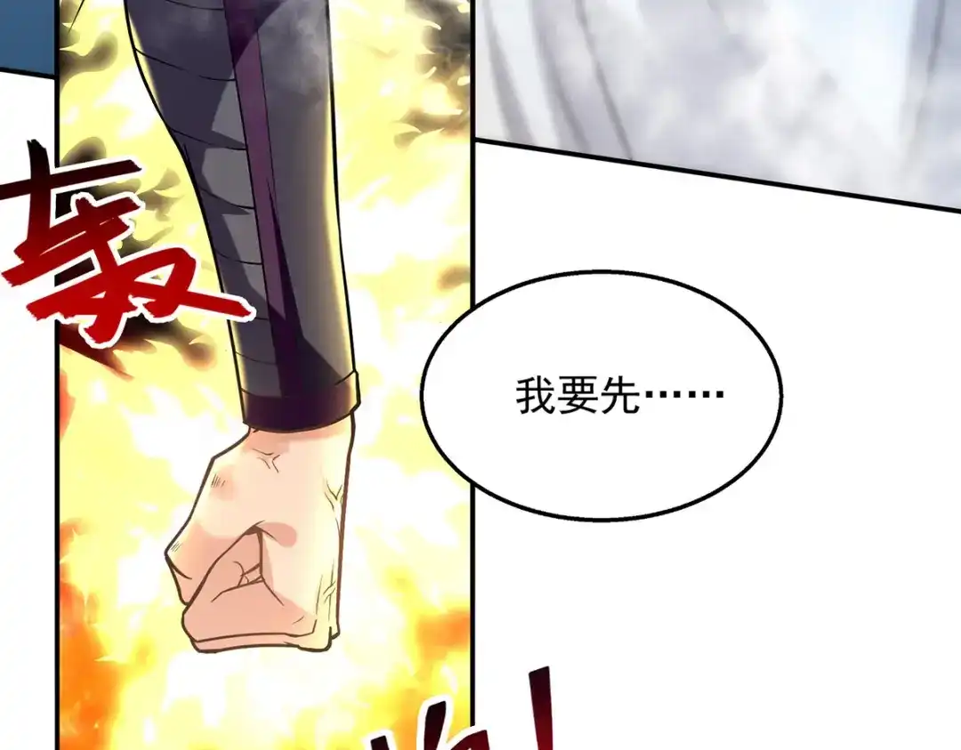 《逆天至尊》第233话 首席召见 第15页