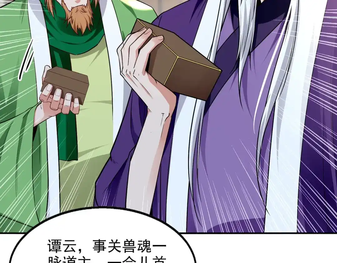 《逆天至尊》第233话 首席召见 第65页