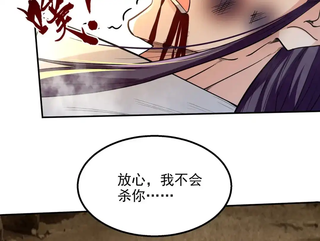 《逆天至尊》第233话 首席召见 第8页