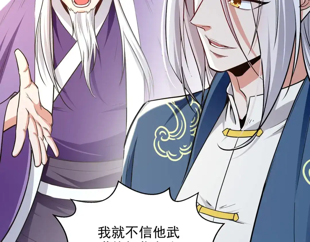 《逆天至尊》第233话 首席召见 第72页