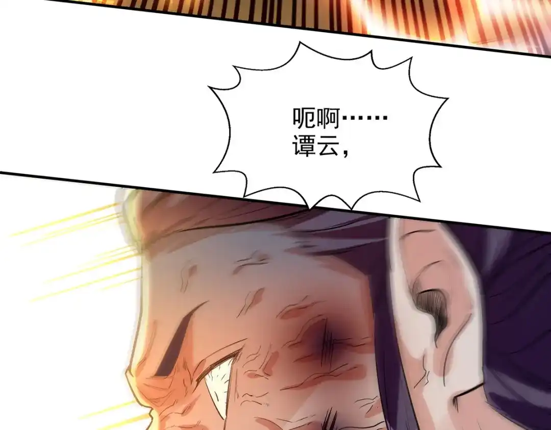 《逆天至尊》第233话 首席召见 第21页