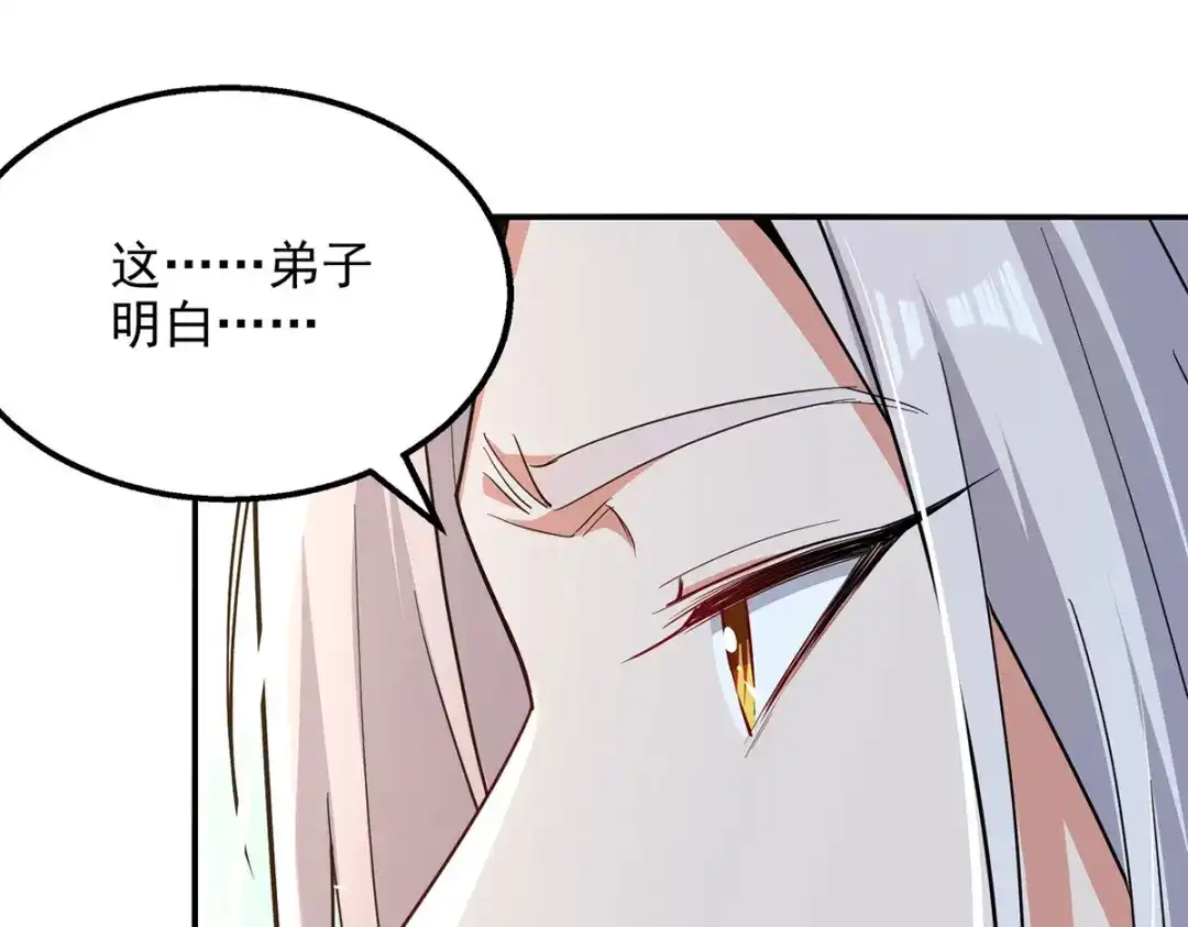《逆天至尊》第233话 首席召见 第68页