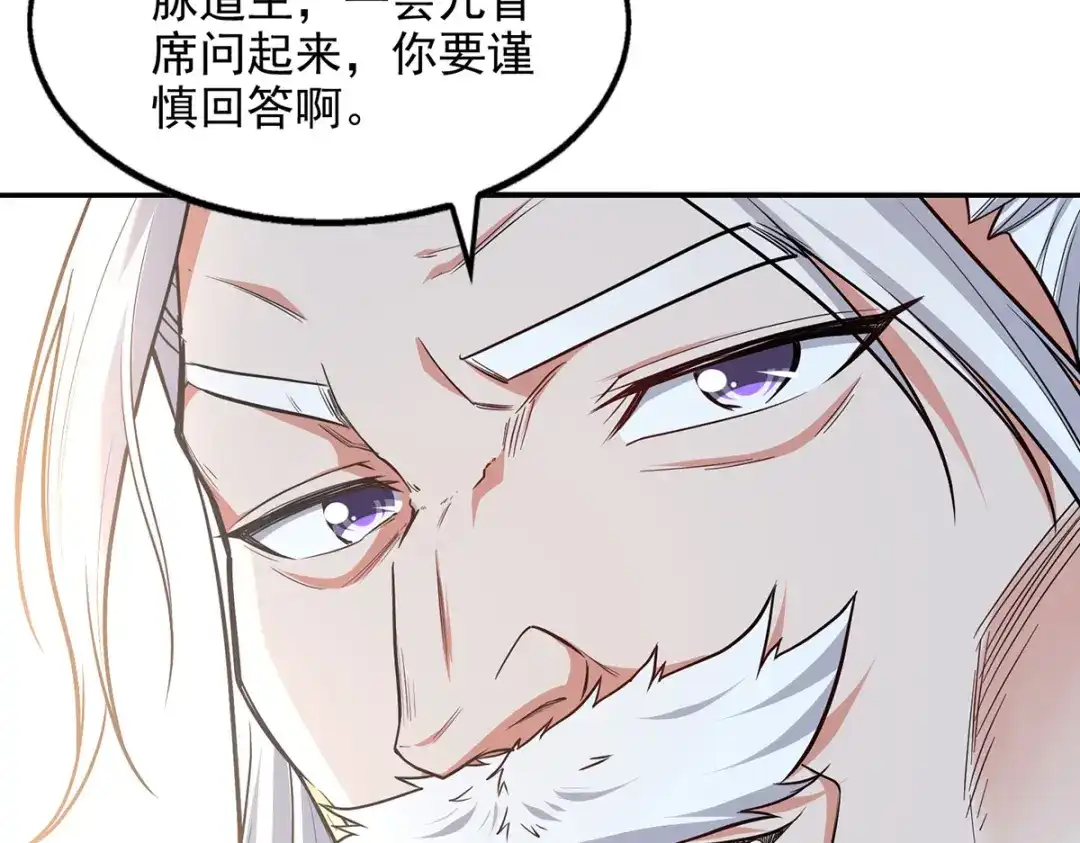 《逆天至尊》第233话 首席召见 第66页