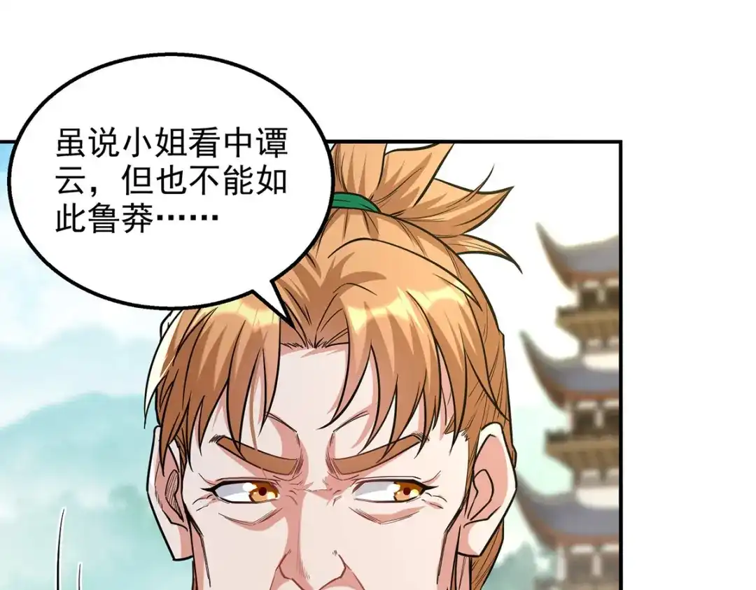 《逆天至尊》第233话 首席召见 第74页