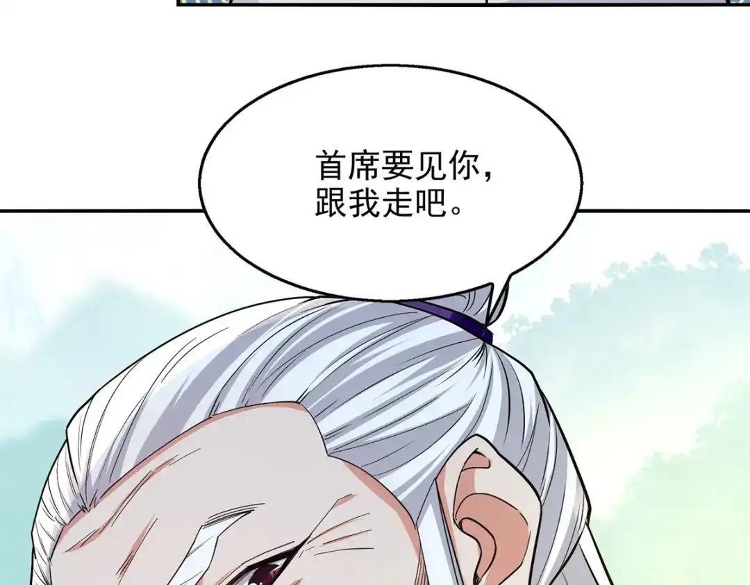 《逆天至尊》第233话 首席召见 第52页