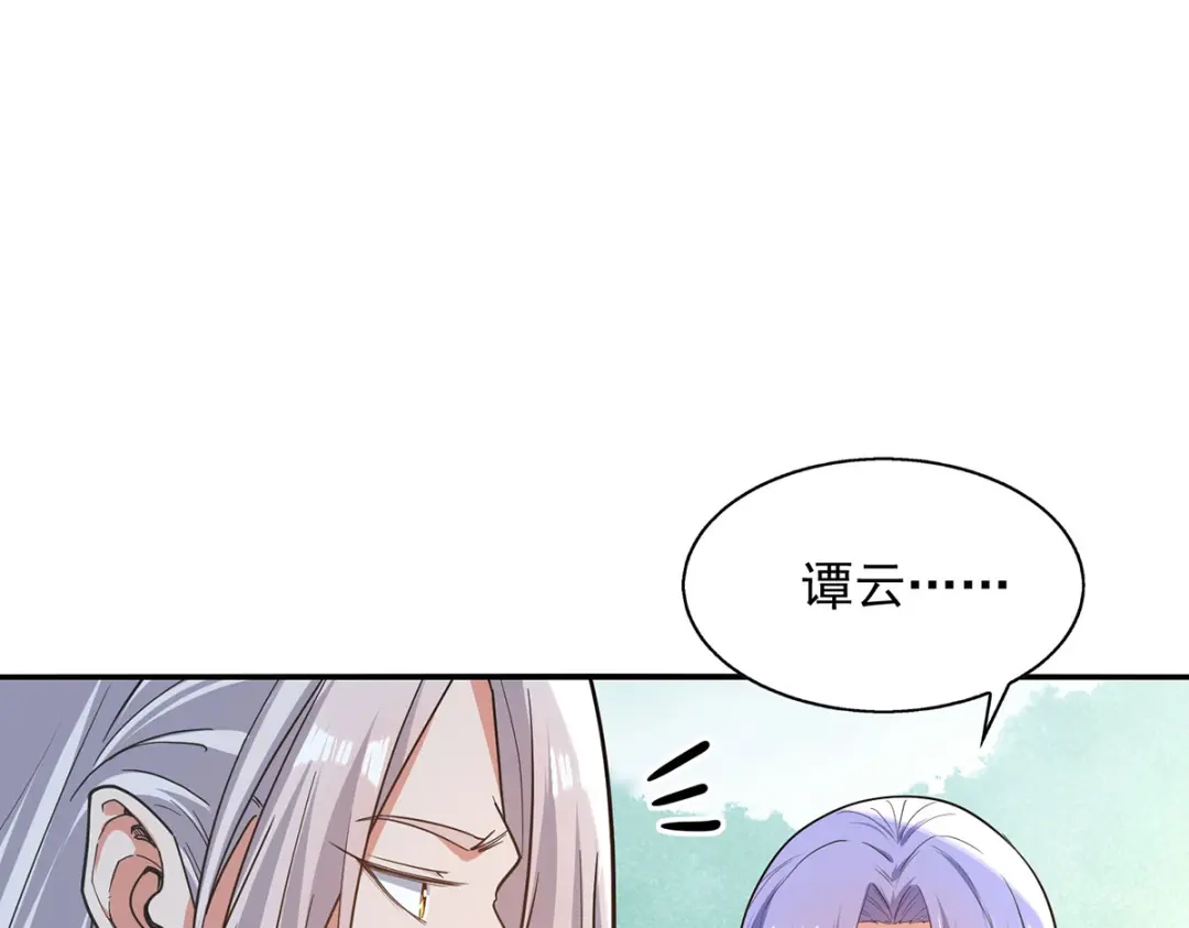 《逆天至尊》第233话 首席召见 第41页