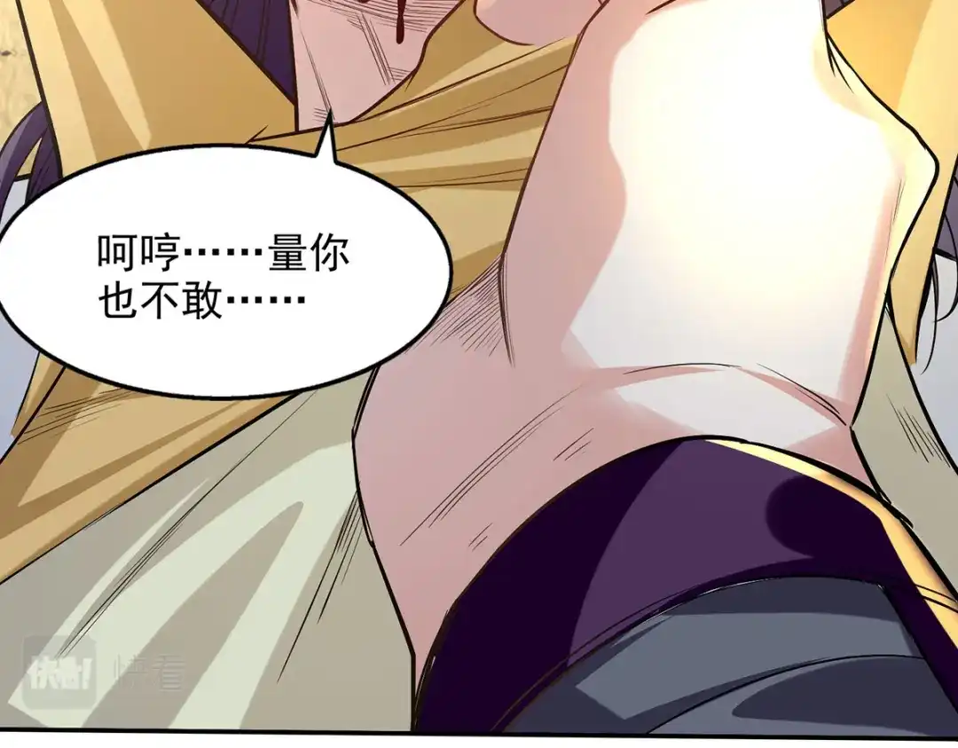 《逆天至尊》第233话 首席召见 第10页