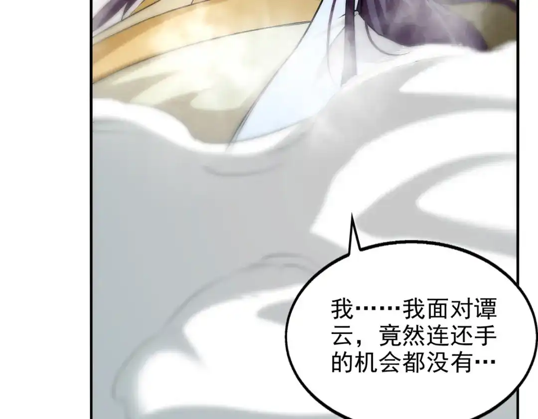 《逆天至尊》第233话 首席召见 第2页