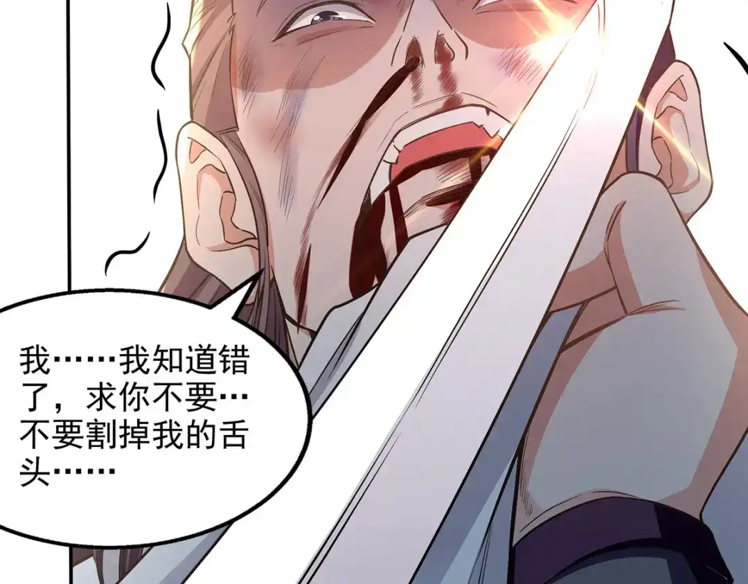 《逆天至尊》第233话 首席召见 第28页