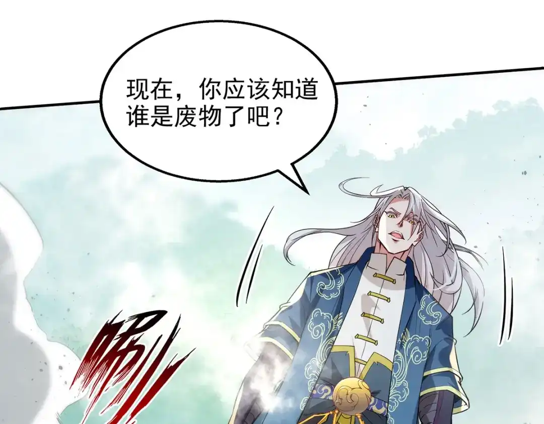 《逆天至尊》第233话 首席召见 第4页