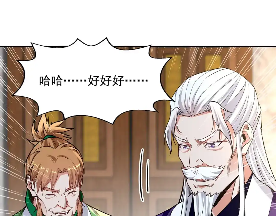 《逆天至尊》第233话 首席召见 第64页